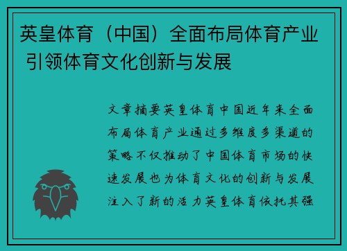 英皇体育（中国）全面布局体育产业 引领体育文化创新与发展