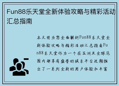 Fun88乐天堂全新体验攻略与精彩活动汇总指南 Fun88乐天堂全新体验攻略与精彩活动汇总指南
