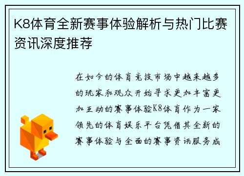 K8体育全新赛事体验解析与热门比赛资讯深度推荐