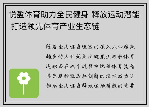 悦盈体育助力全民健身 释放运动潜能 打造领先体育产业生态链 悦盈体育助力全民健身 释放运动潜能 打造领先体育产业生态链