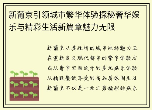 新葡京引领城市繁华体验探秘奢华娱乐与精彩生活新篇章魅力无限