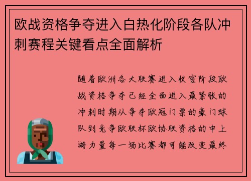 欧战资格争夺进入白热化阶段各队冲刺赛程关键看点全面解析 欧战资格争夺进入白热化阶段各队冲刺赛程关键看点全面解析